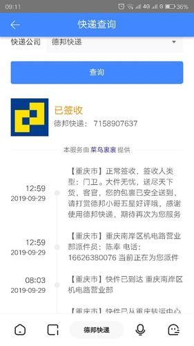 德邦物流单号查询快递