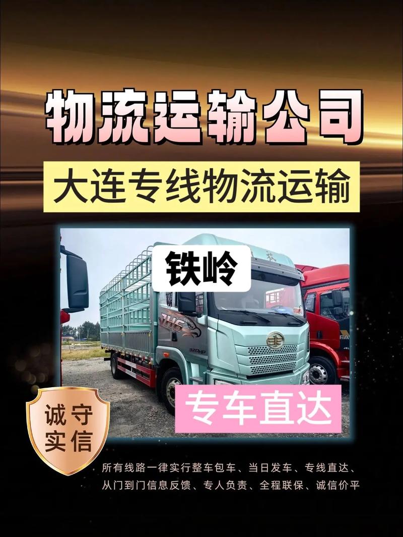 铁岭物流公司电话是多少?