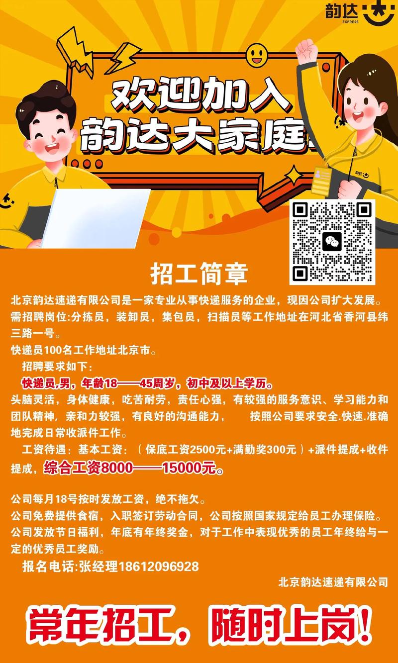 韵达开封招聘信息有哪些岗位要求？