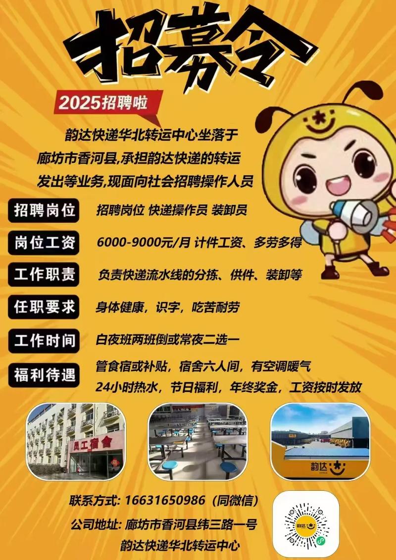 金坛韵达招工，待遇如何？