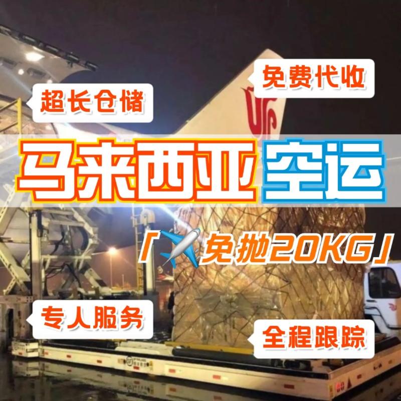 马来西亚物流专线为何能高效直达？