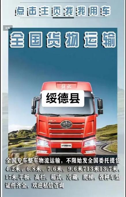 绥德物流公司电话号码是多少？