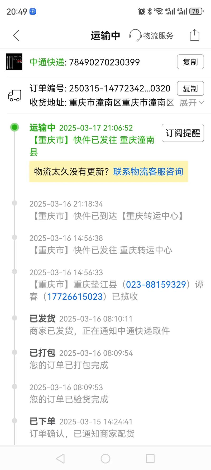 中通物流单号怎么查?