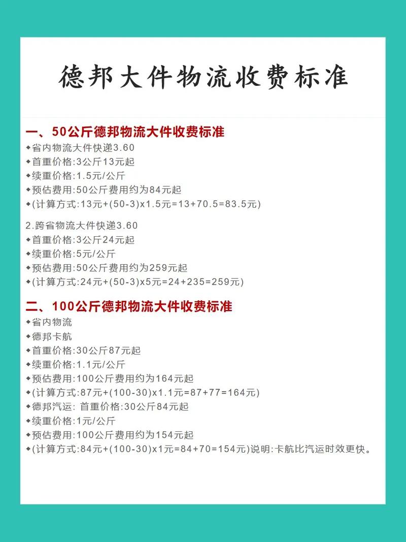德邦物流打包收费规则是怎样的？