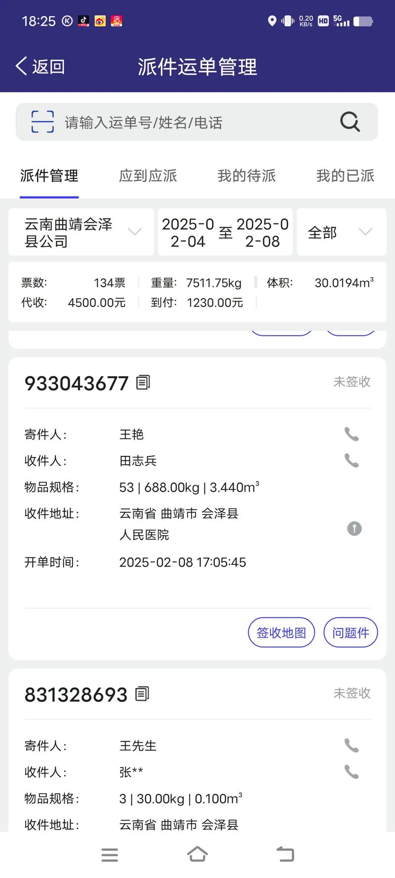 镇原韵达快递地址查询