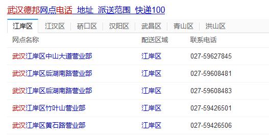 德邦物流虎门网点电话是多少？
