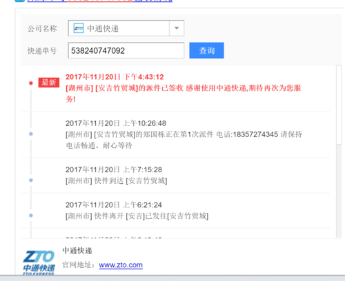 中通快递物流单号怎么查？