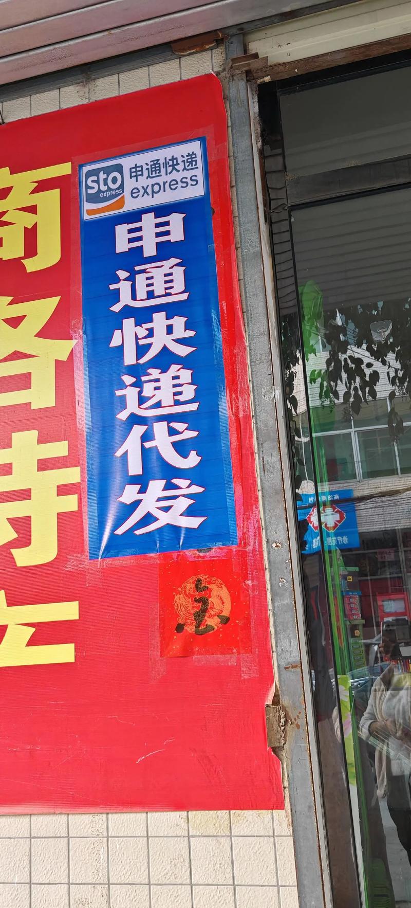 甘肃庆阳镇原申通快递怎么样？