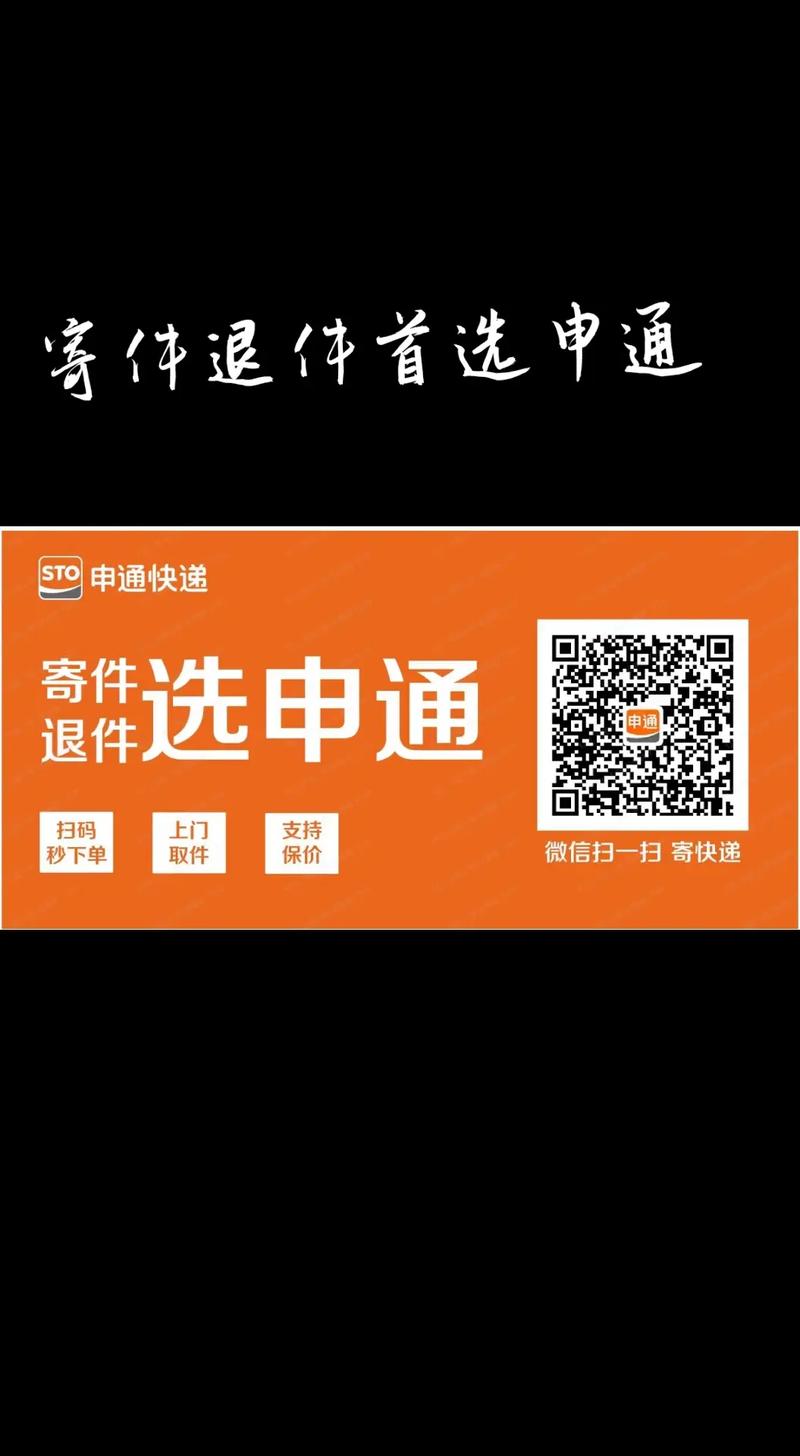 佛山申通快递电话下单,号码是多少?