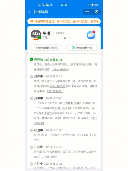 申通快递人员查询系统怎么用?