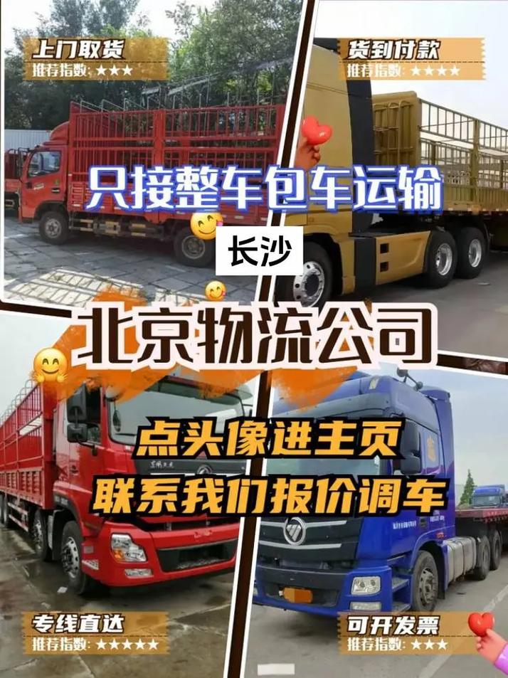 北京到长沙物流时效多久?