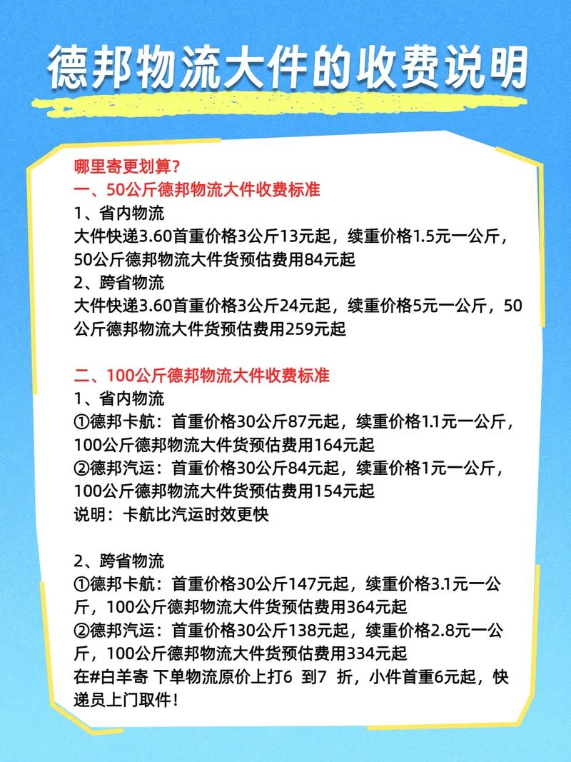 北京德邦物流收费怎么算？