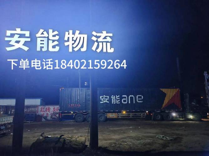 定边安能物流电话是多少?