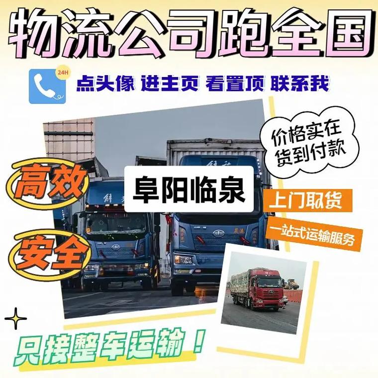 临泉物流公司电话号码是多少?