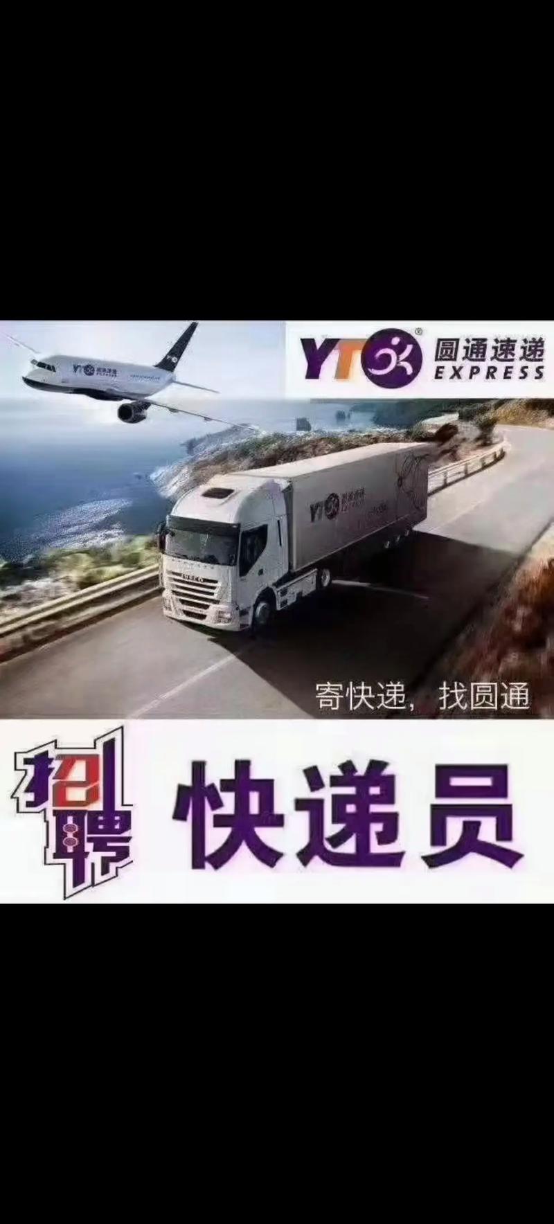 圆通物流人工电话是多少?