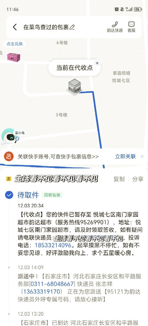 韵达快递高桥网点在哪?怎么查?