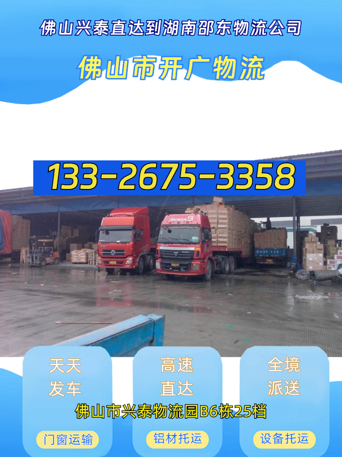 邵东物流公司电话号码是多少?