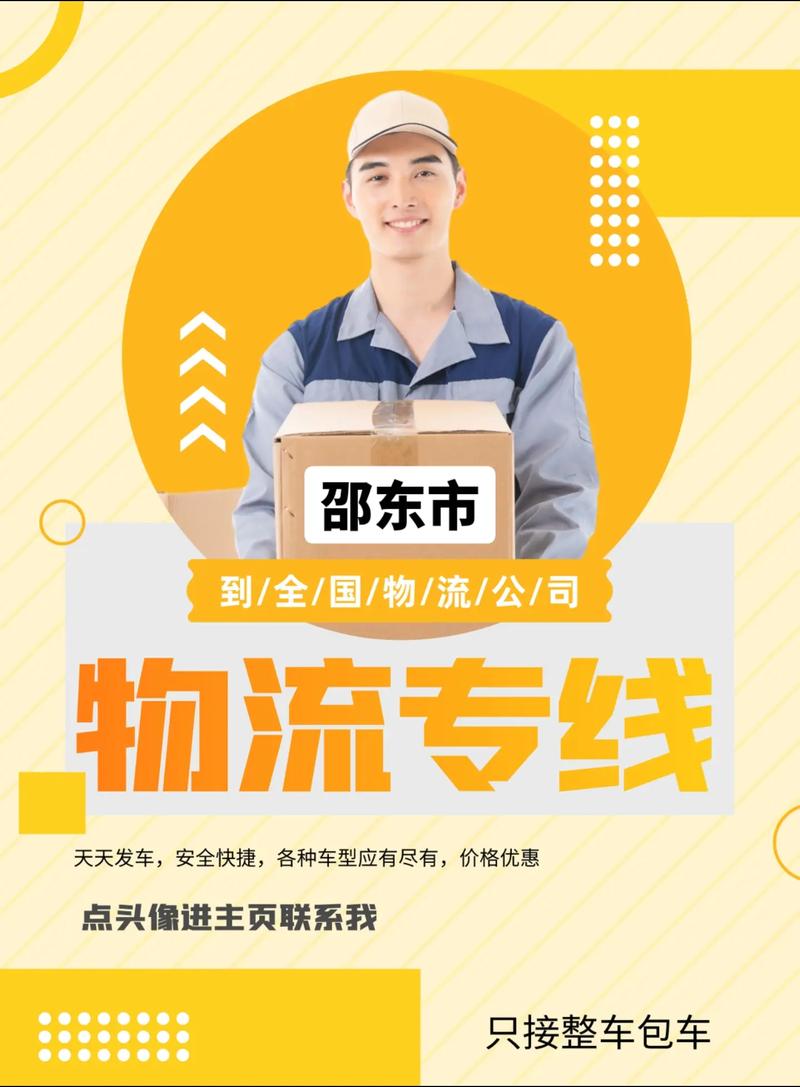 邵东物流公司电话号码是多少?