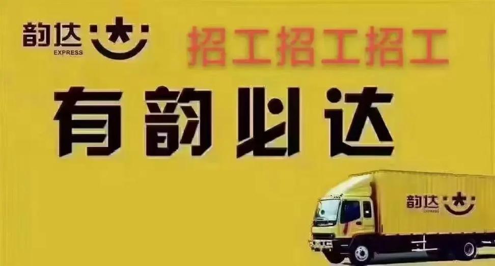 青海韵达招聘司机，要求有哪些？