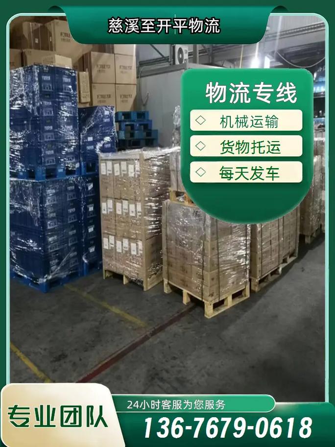 开平物流公司电话号码是多少?