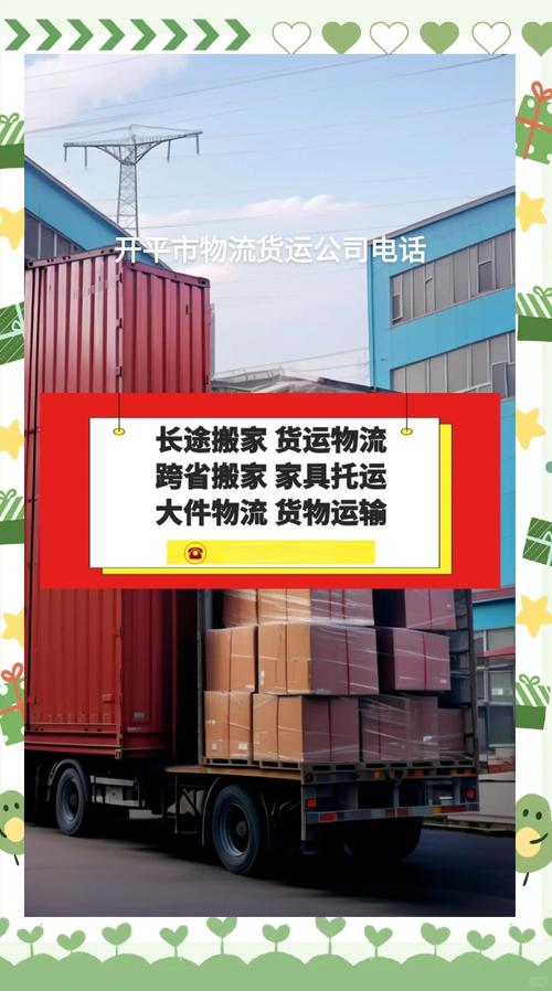 开平物流公司电话号码是多少?