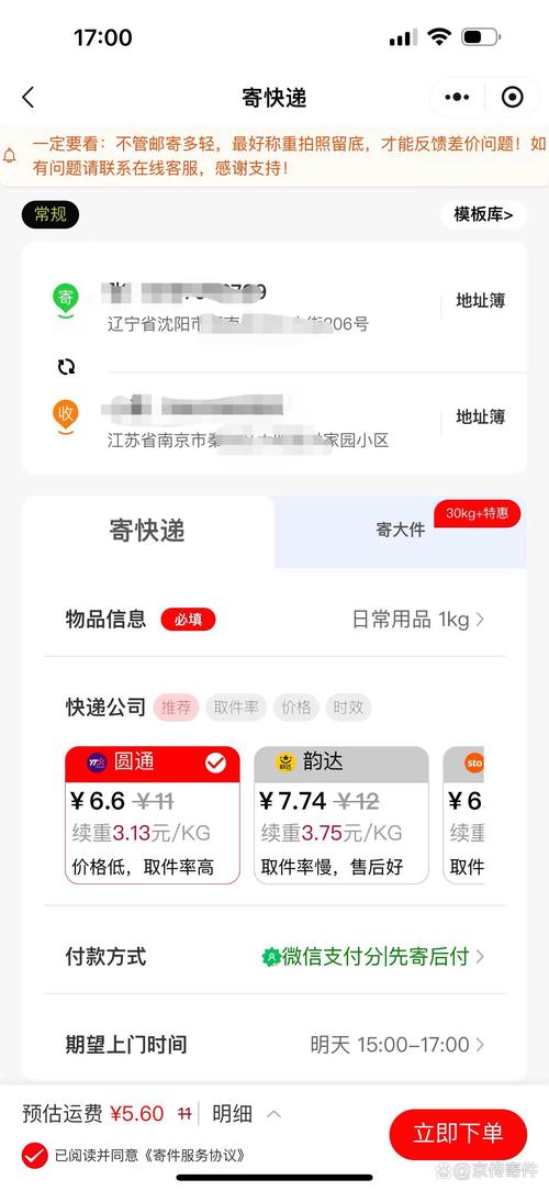 远成快运物流单号怎么查?