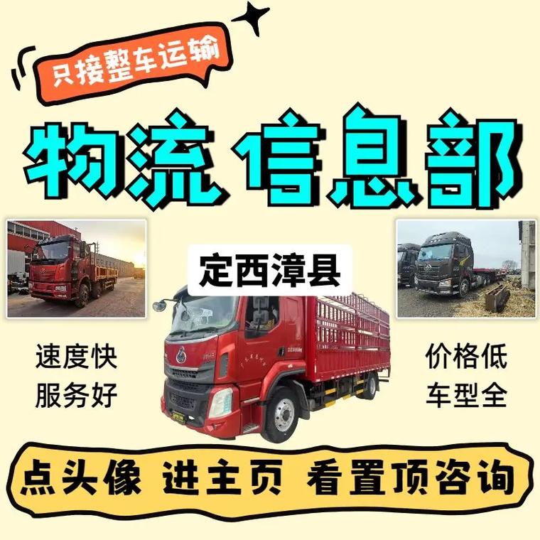 定西物流公司电话是多少?