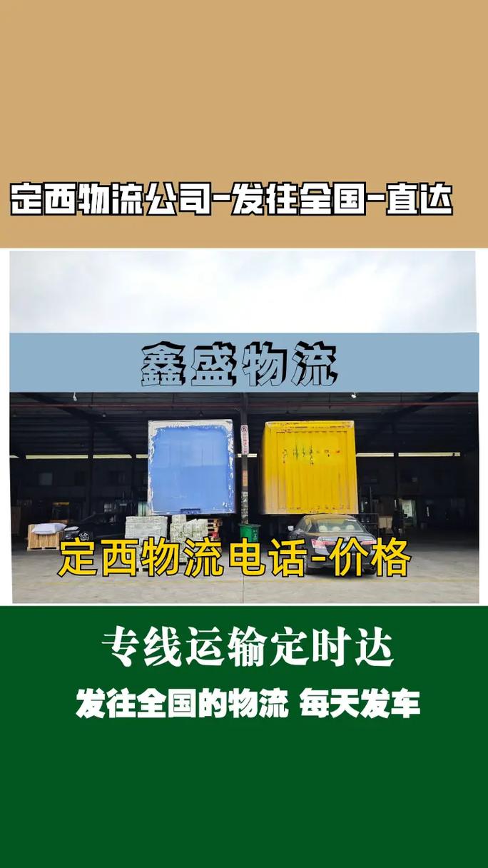 定西物流公司电话是多少?