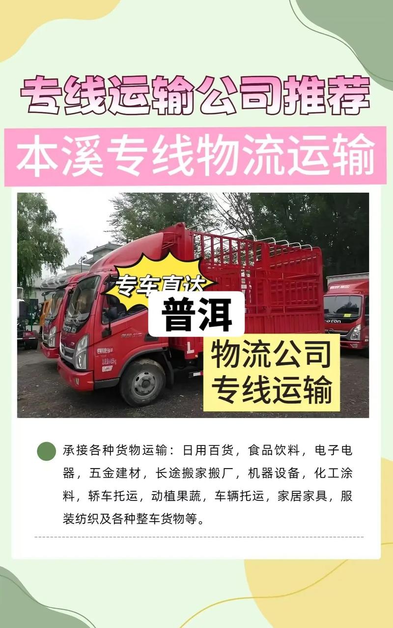 普洱物流公司电话号码是多少？