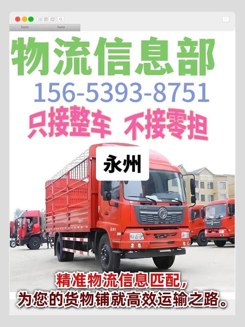 永州物流公司电话号码是多少？