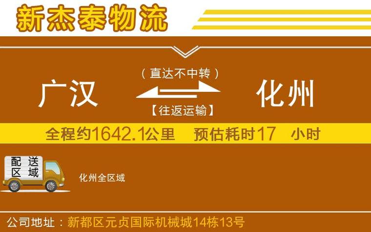 化州物流公司电话号码是多少?