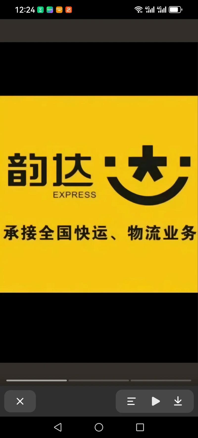 城阳区韵达快递员电话是多少?