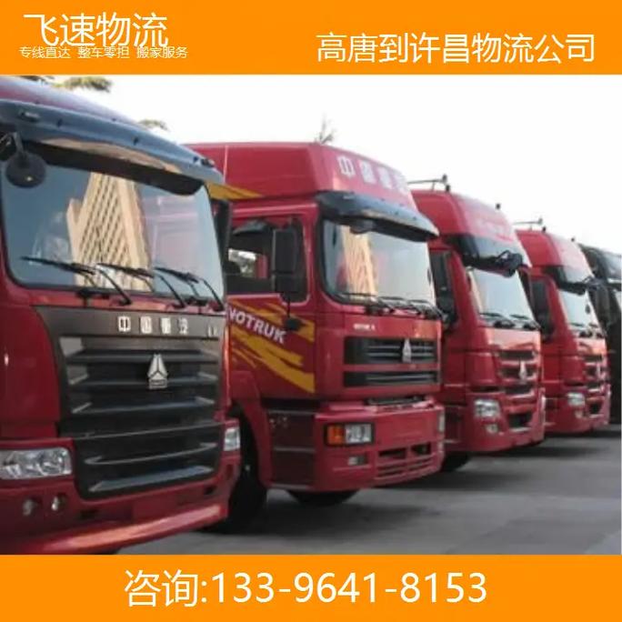 高唐物流公司电话是多少？