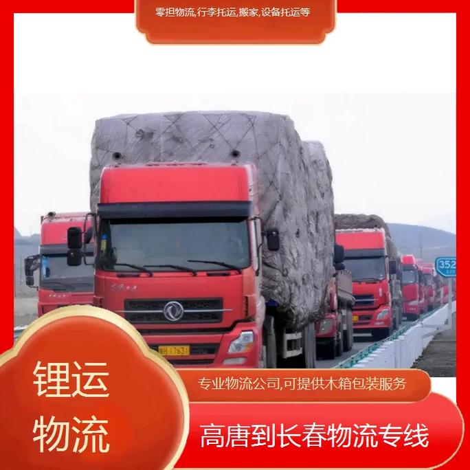 高唐物流公司电话是多少?