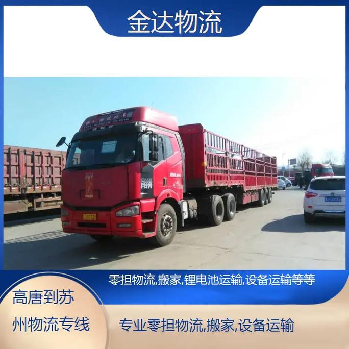 高唐物流公司电话是多少?