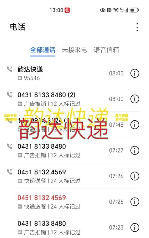 龙陵镇安韵达快递电话是多少？
