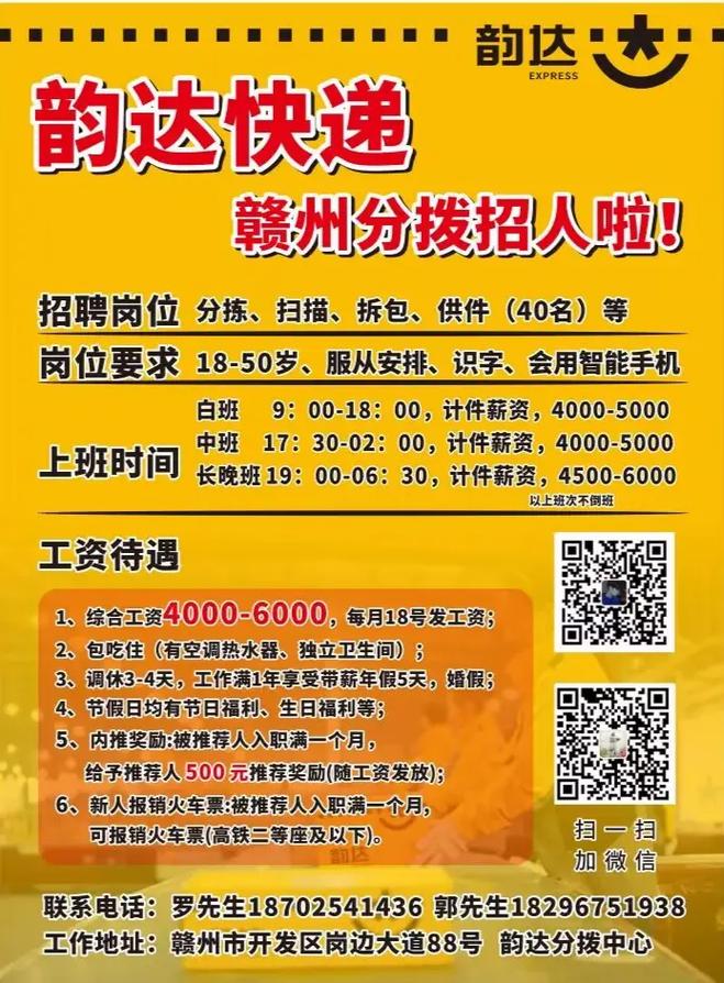 睢宁韵达招工?待遇怎样?