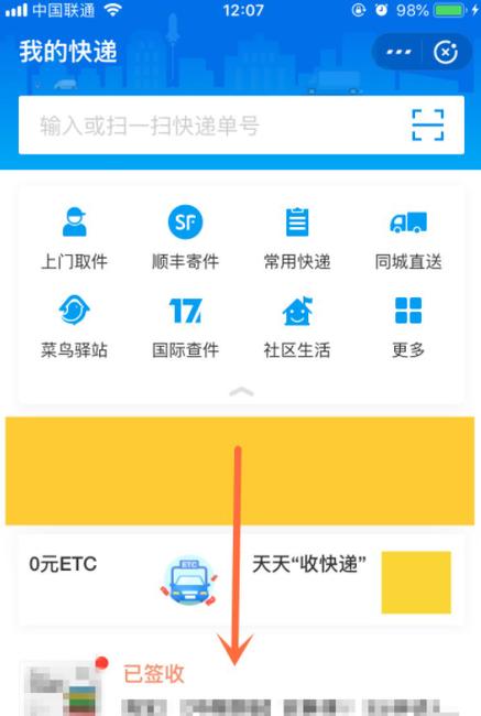 天天物流单号怎么查?实时追踪入口在哪?