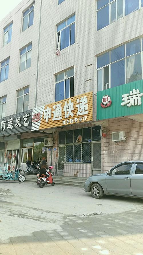 申通快递海尔分部地址在哪里？