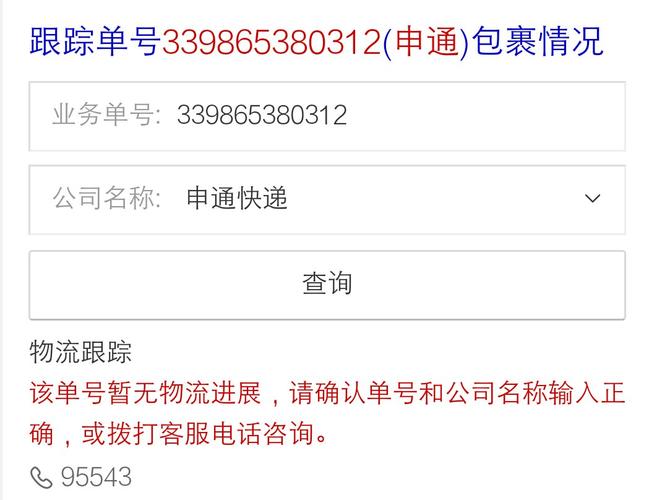 申通快递如何预留物流查询？