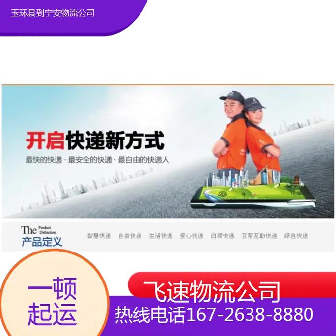 玉环物流公司电话号码是多少?