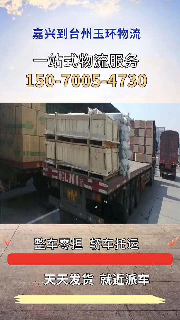 玉环物流公司电话号码是多少?