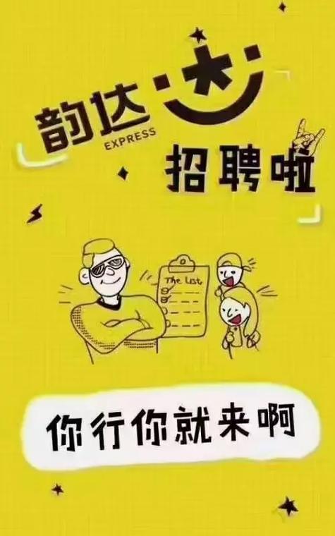 晋城韵达快递招聘什么岗位？