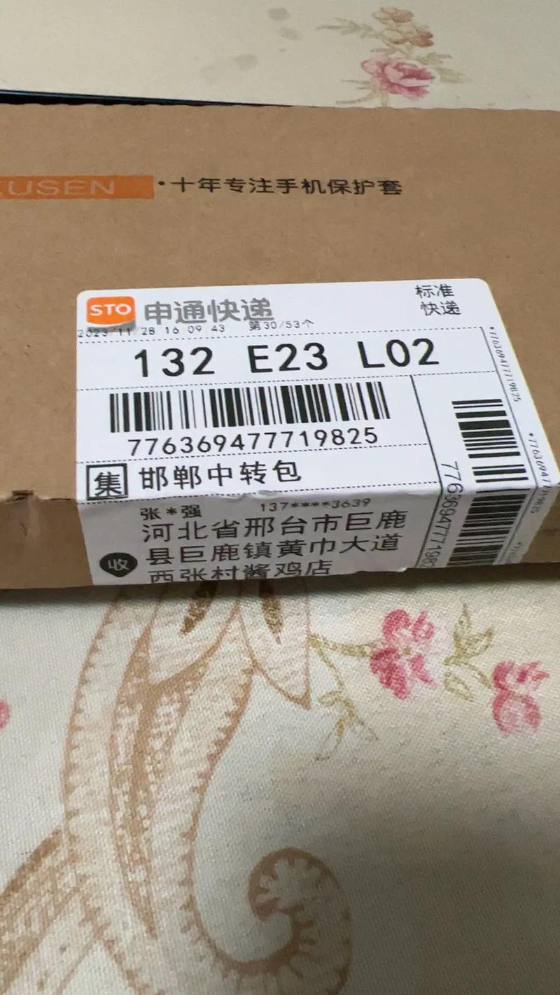 申通快递单号怎么查现在？