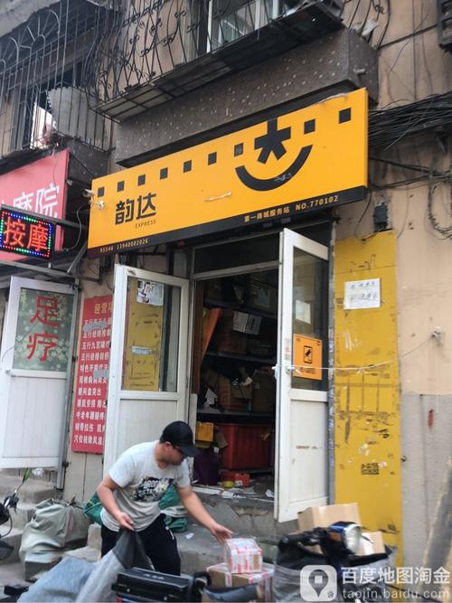 铁西韵达快递网点电话是多少?