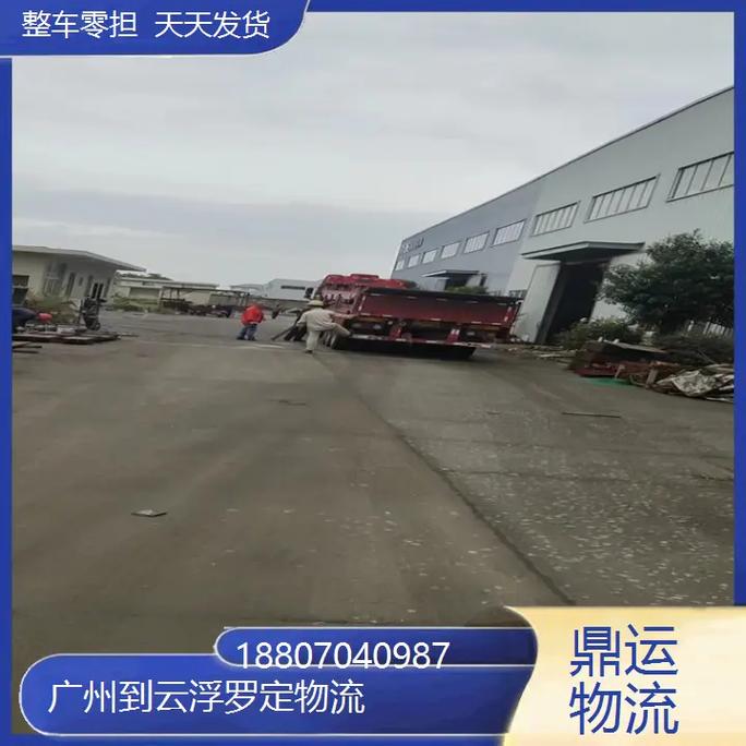 罗定物流公司电话是多少?