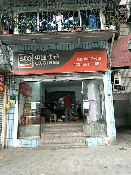 安丘申通快递总部地址在哪?