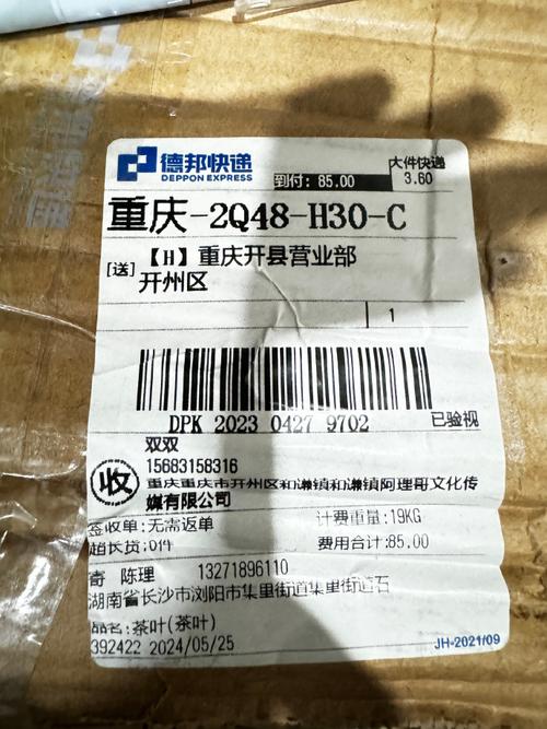 德邦国际物流单号怎么查？