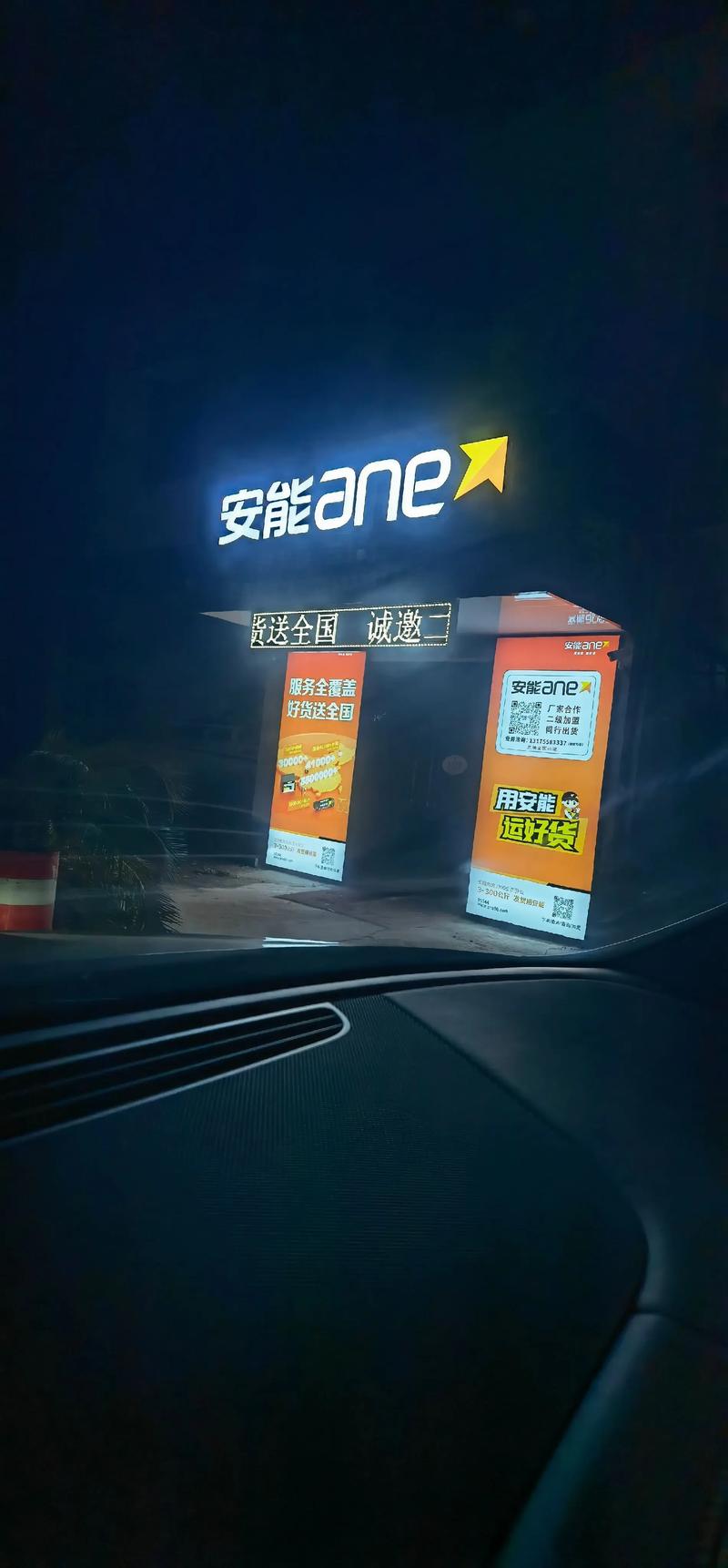 杭州安能物流电话是多少?