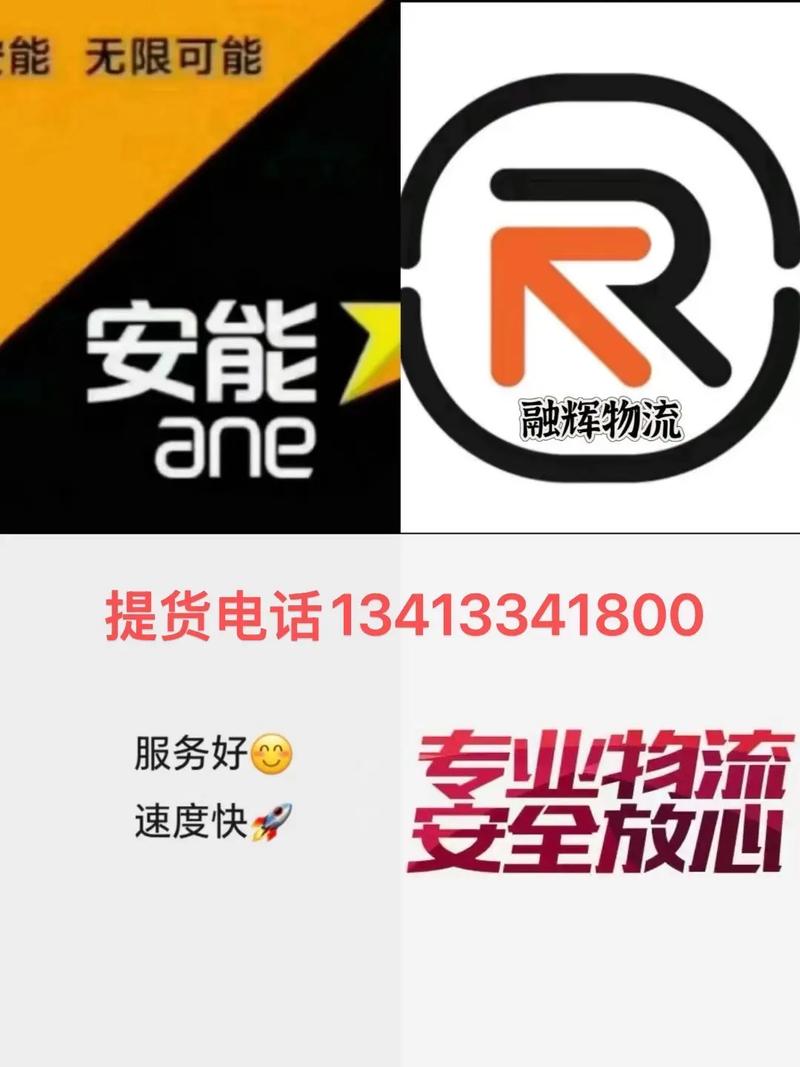 杭州安能物流电话是多少?